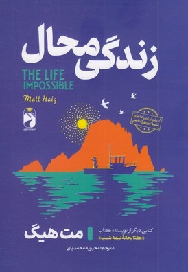زندگی محال